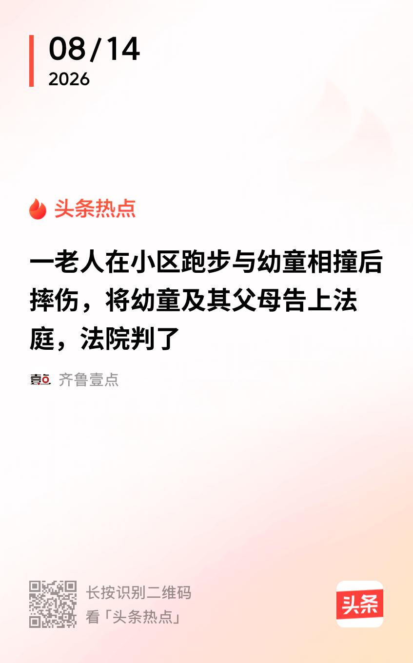 山东济南，男子带着2岁女儿，在小区儿童活动区玩。谁料一年近70岁的大爷，放着成人
