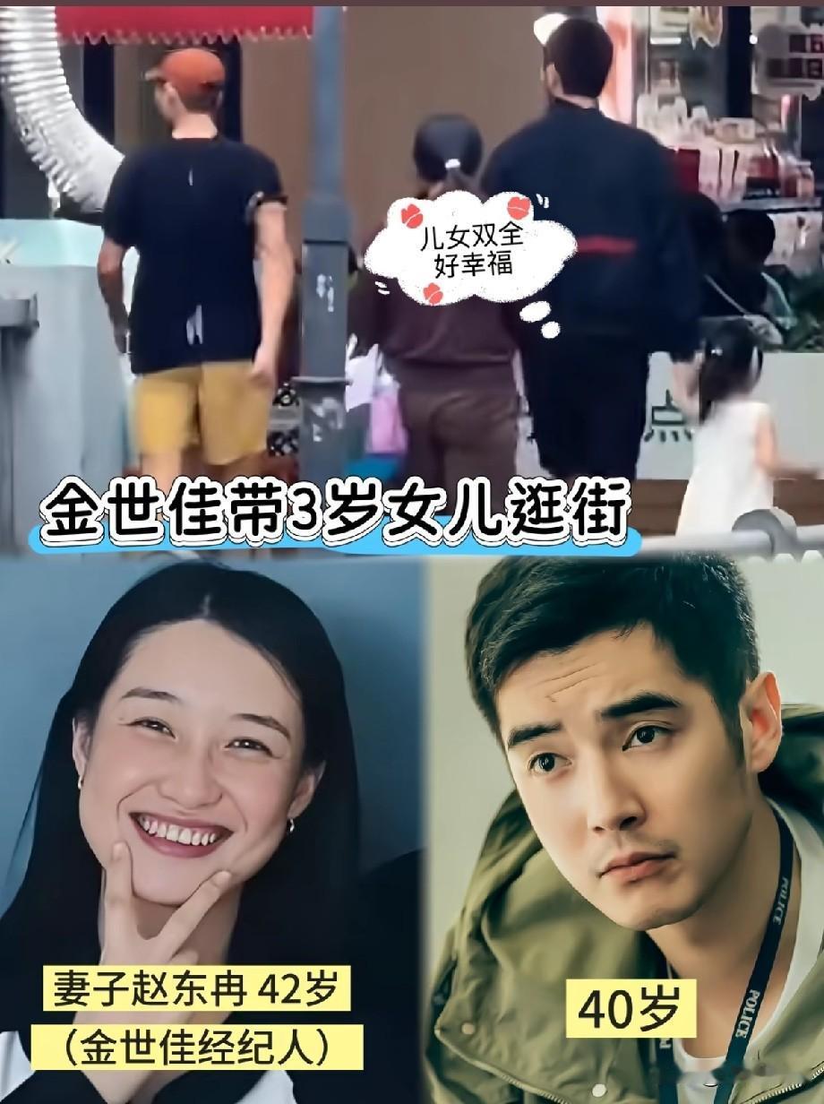 金世佳带3岁女儿逛街被拍！妻子是自己经纪人，儿女双全低调过日子
 
近日，有网友