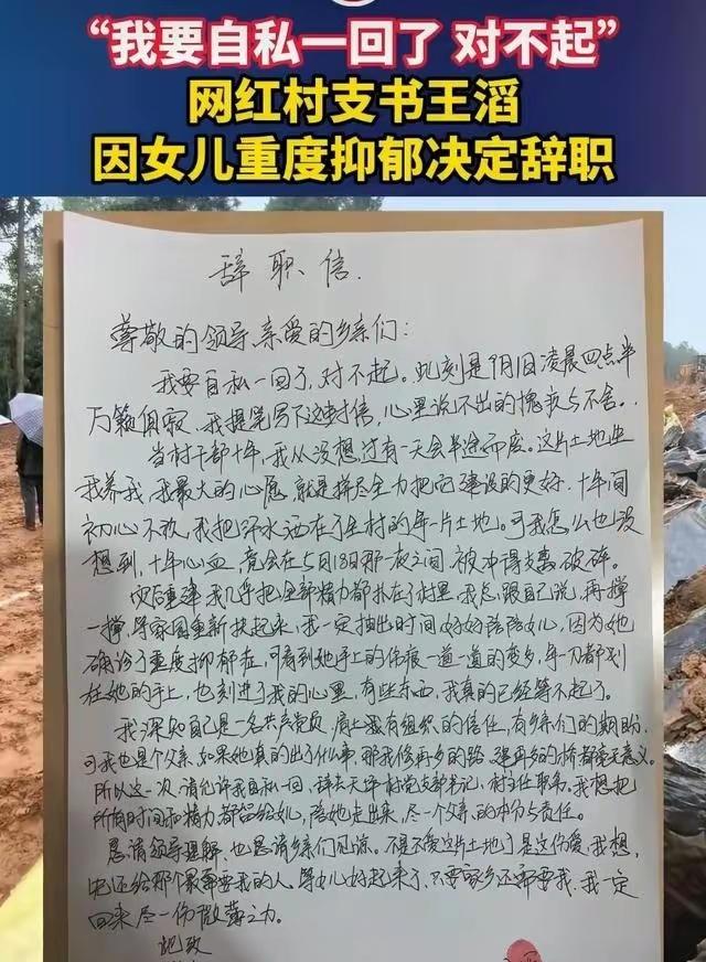 “我要自私一回了”！救灾拼命的网红村支书辞职，真相看哭无数网友！
       