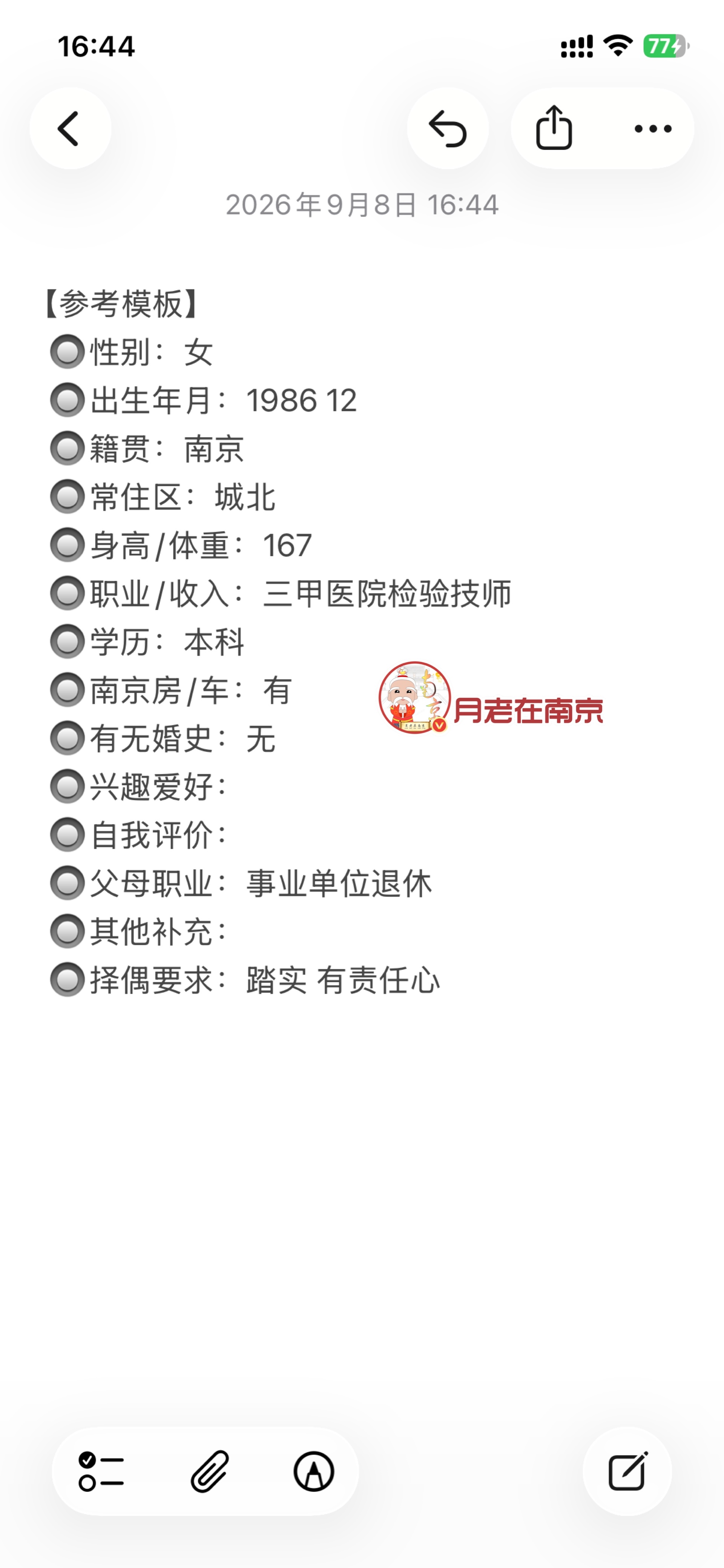 86年，南京人，身高167，三甲医院技师 ​​​