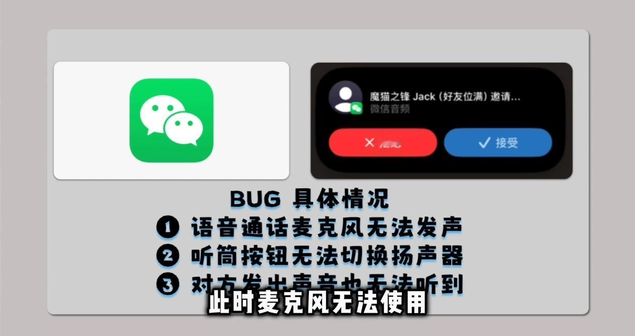 避雷！iOS 26.1 Beta 这波操作把果粉坑惨了 ，微信语音间歇性没声音！