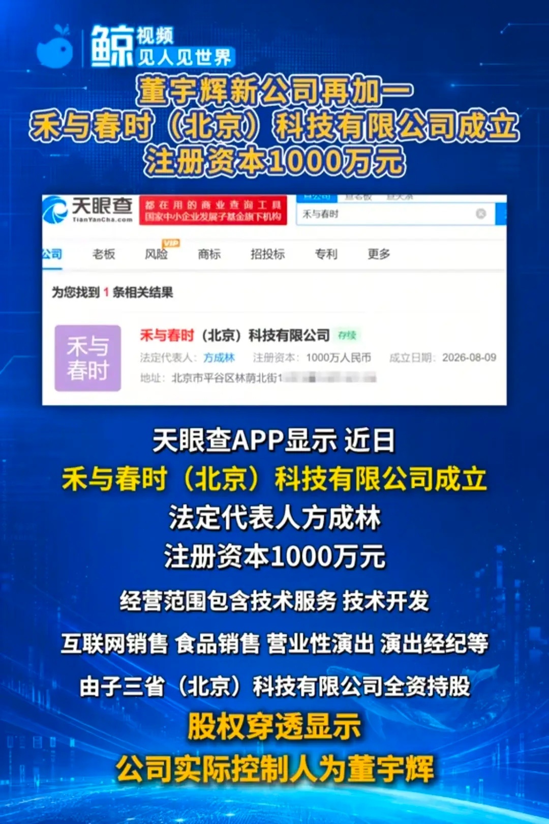 董宇辉1000万成立新公司小董老师早已不是简单的带货网红了，而是成了亿万身家的老