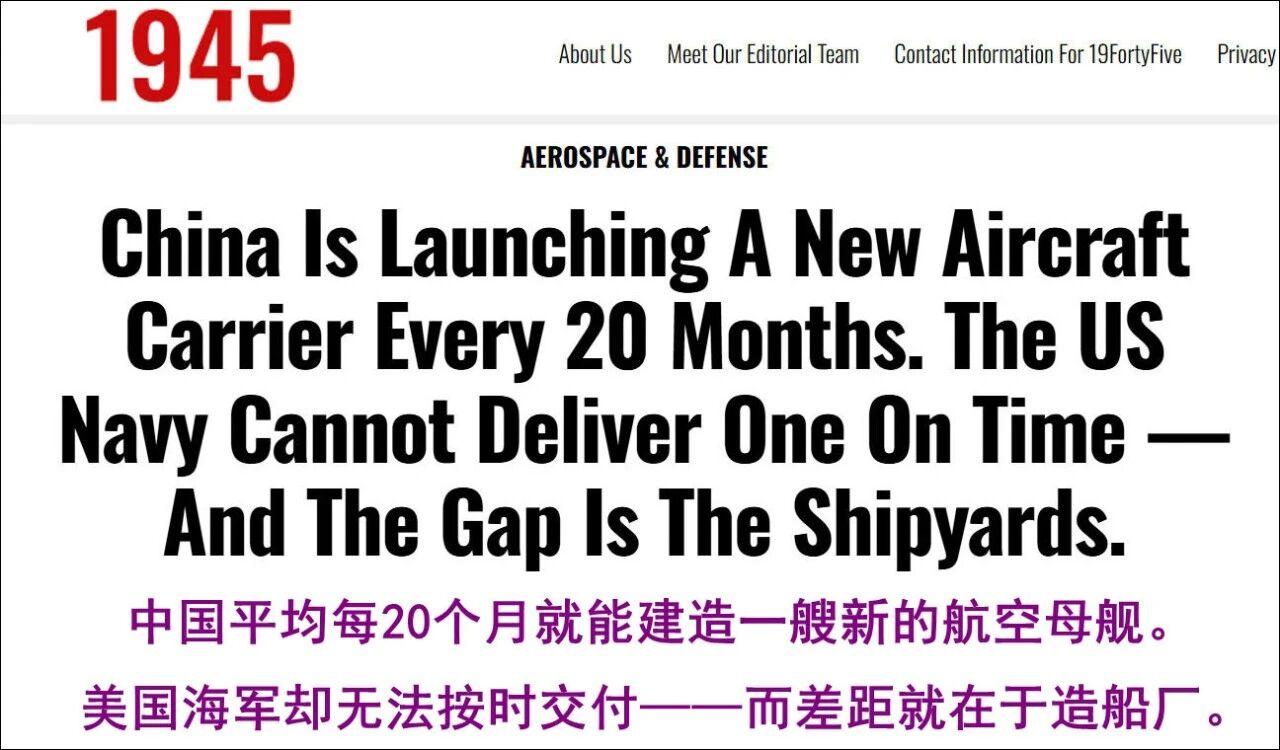 美媒称，中国大约每 20 个月不到两年就有一艘新航母下水或亮相，
 
反观美国，