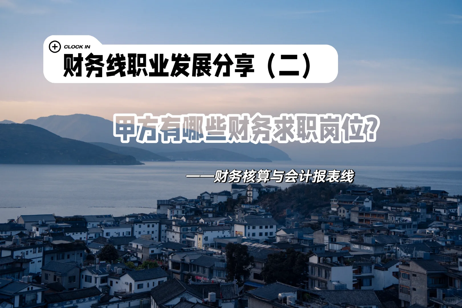 给财会出身小伙伴的一点建议（二）