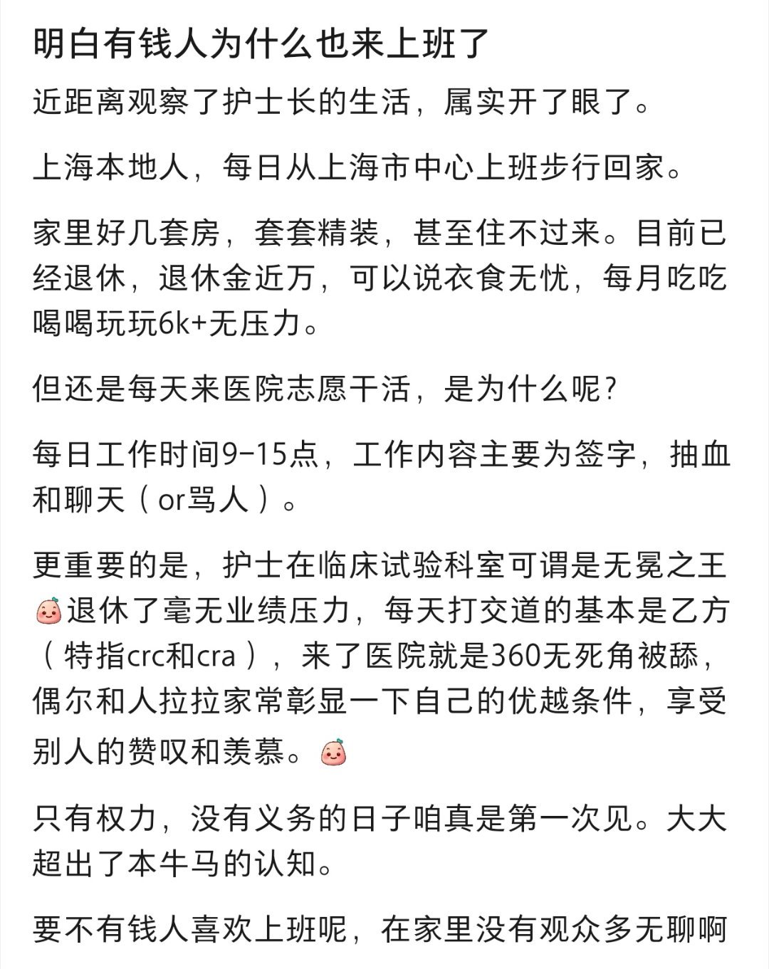 明白有钱人为什么也来上班了  明白有钱人为什么也来上班了 