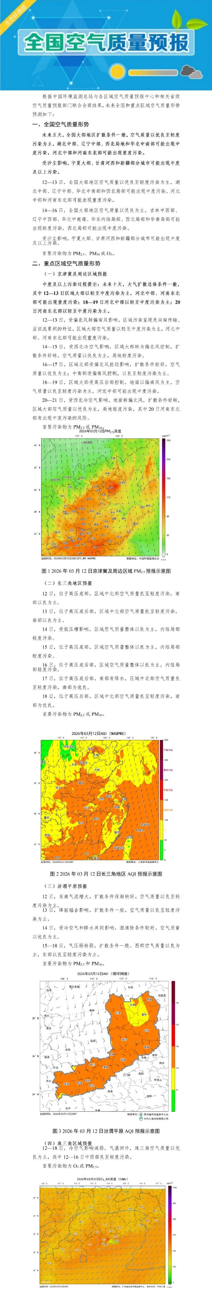 未来五天，全国大部地区扩散条件一般，空气质量以优良至轻度污染为主，湖北中部、辽宁