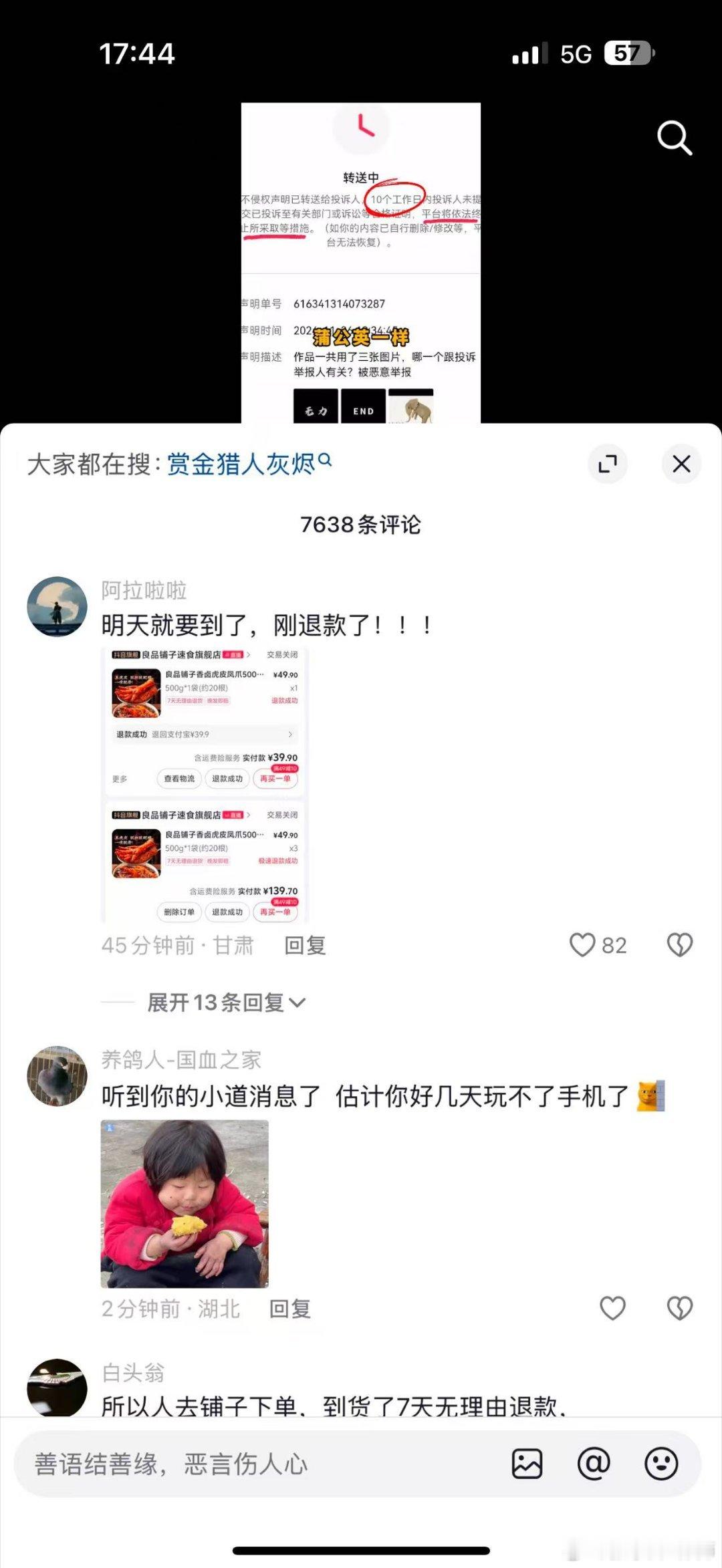 这两天看报道，良品铺子直播间及电商平台，因为网红打假舆情，出现一些消费者恶意下订