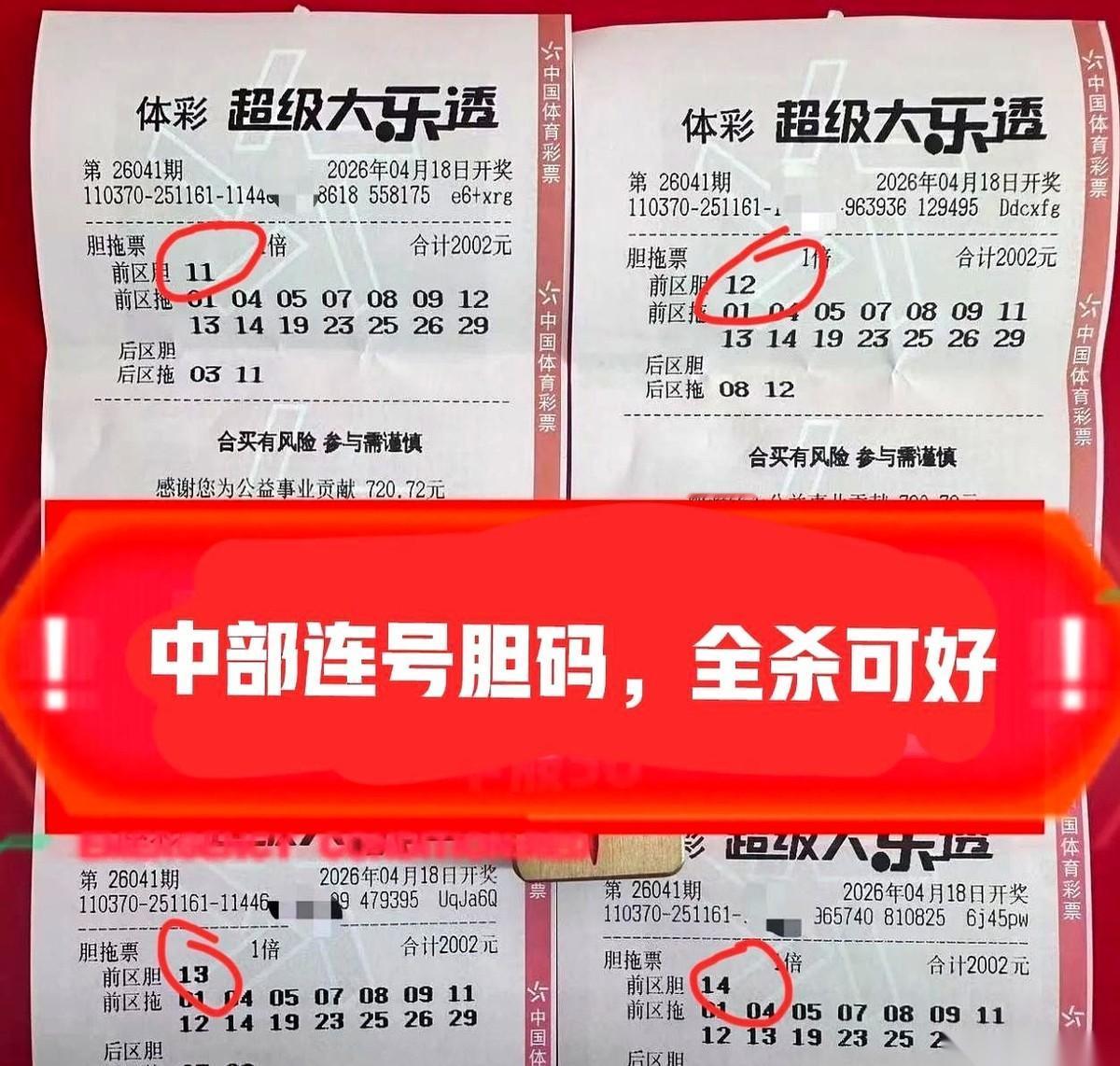 这种“连号拆分”的打法最近在圈子里刷屏了。
一眼看过去，四张票根并排压在柜台的黑