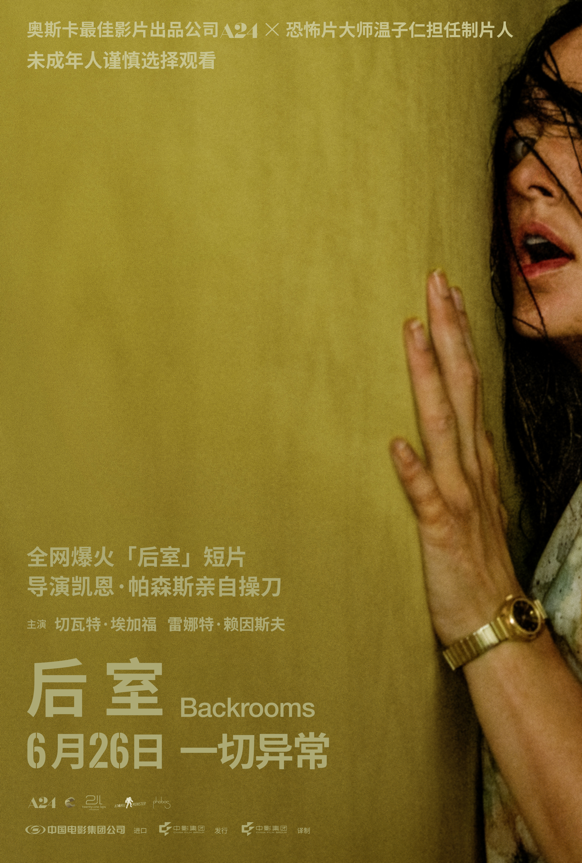 电影后室恐怖片爱好者必冲《后室》！A24出品质感稳了，温子仁把控恐怖尺度，凯恩还