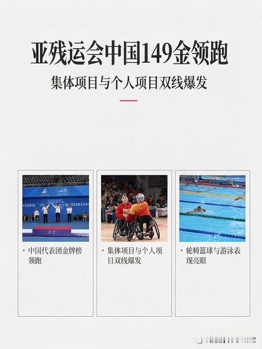 名古屋亚残运会赛程过半，竞争进入白热化。中国代表团以149金79银85铜领跑双榜