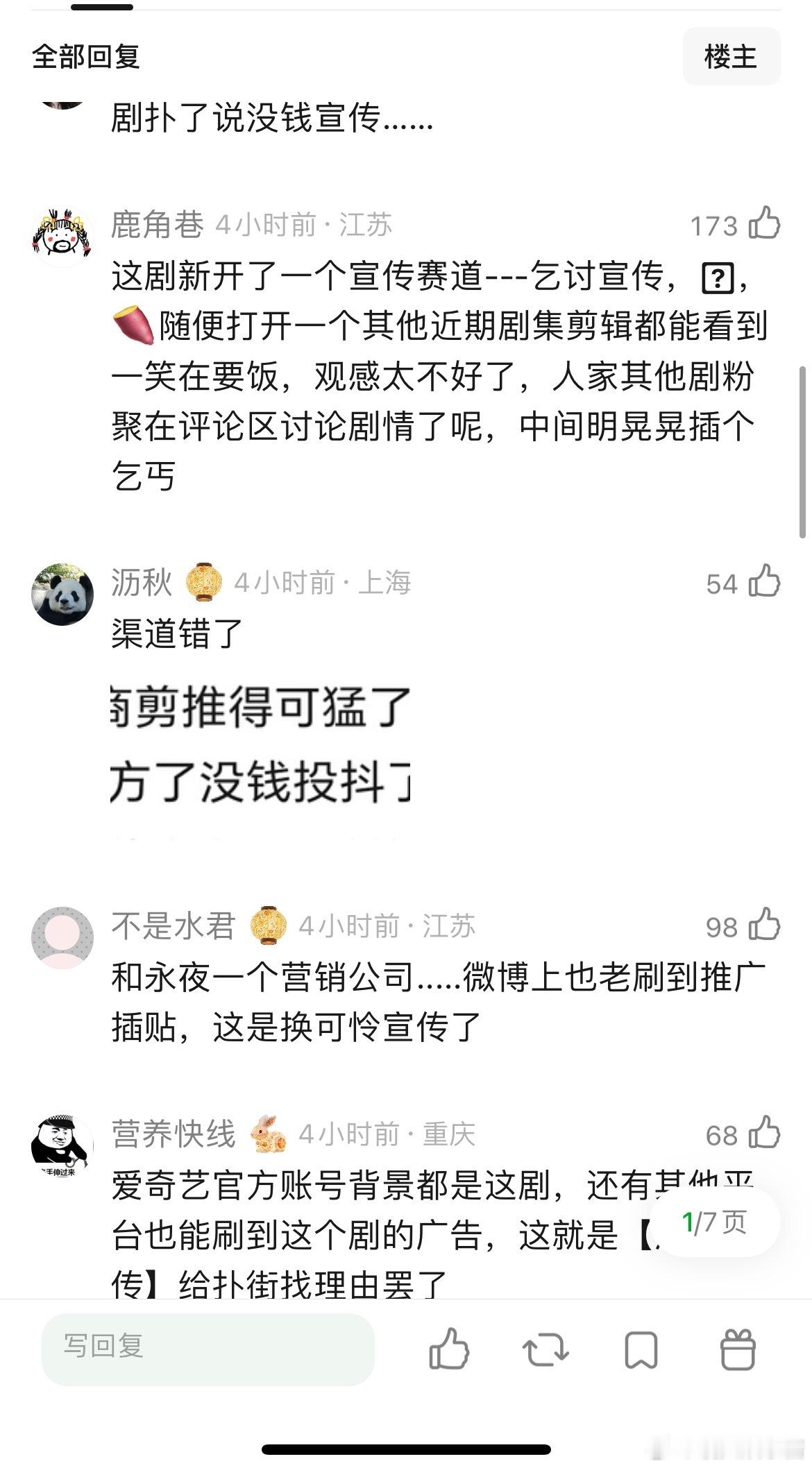 一笑随歌的宣传方式有点让人反感，天天说自己没钱营销[思考] ​​​