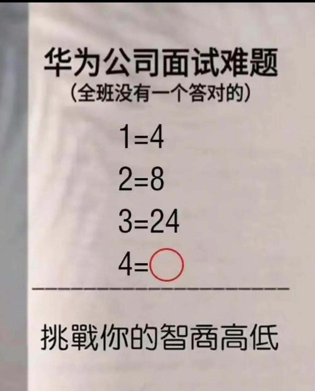你能挑战成功吗？