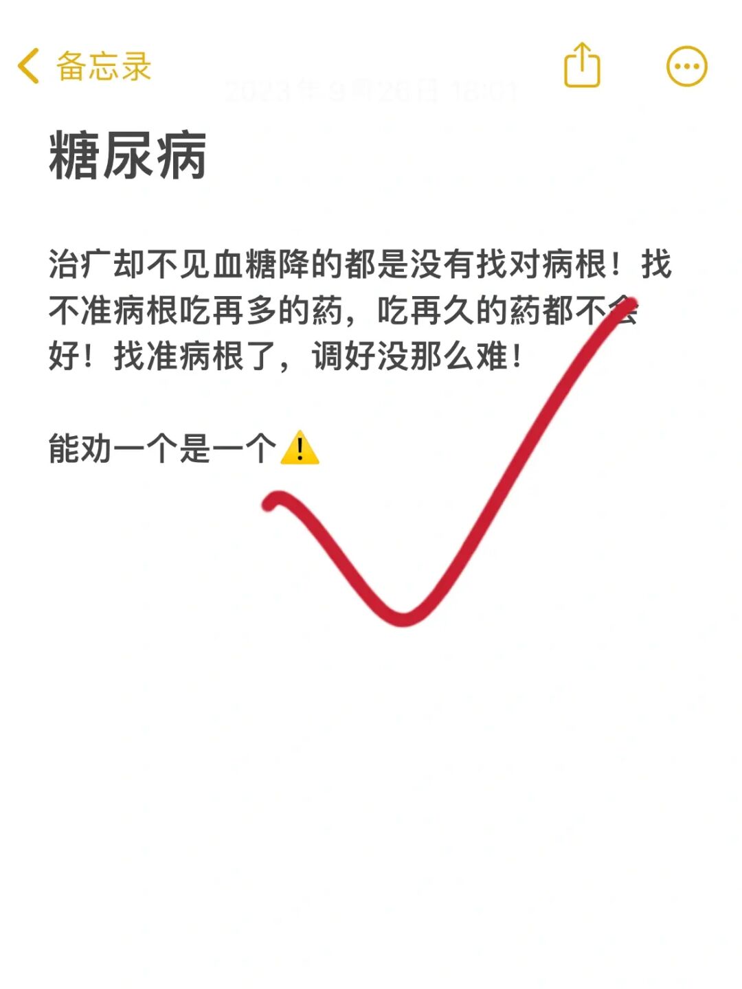 糖尿病，没必要一直一直用薬控制