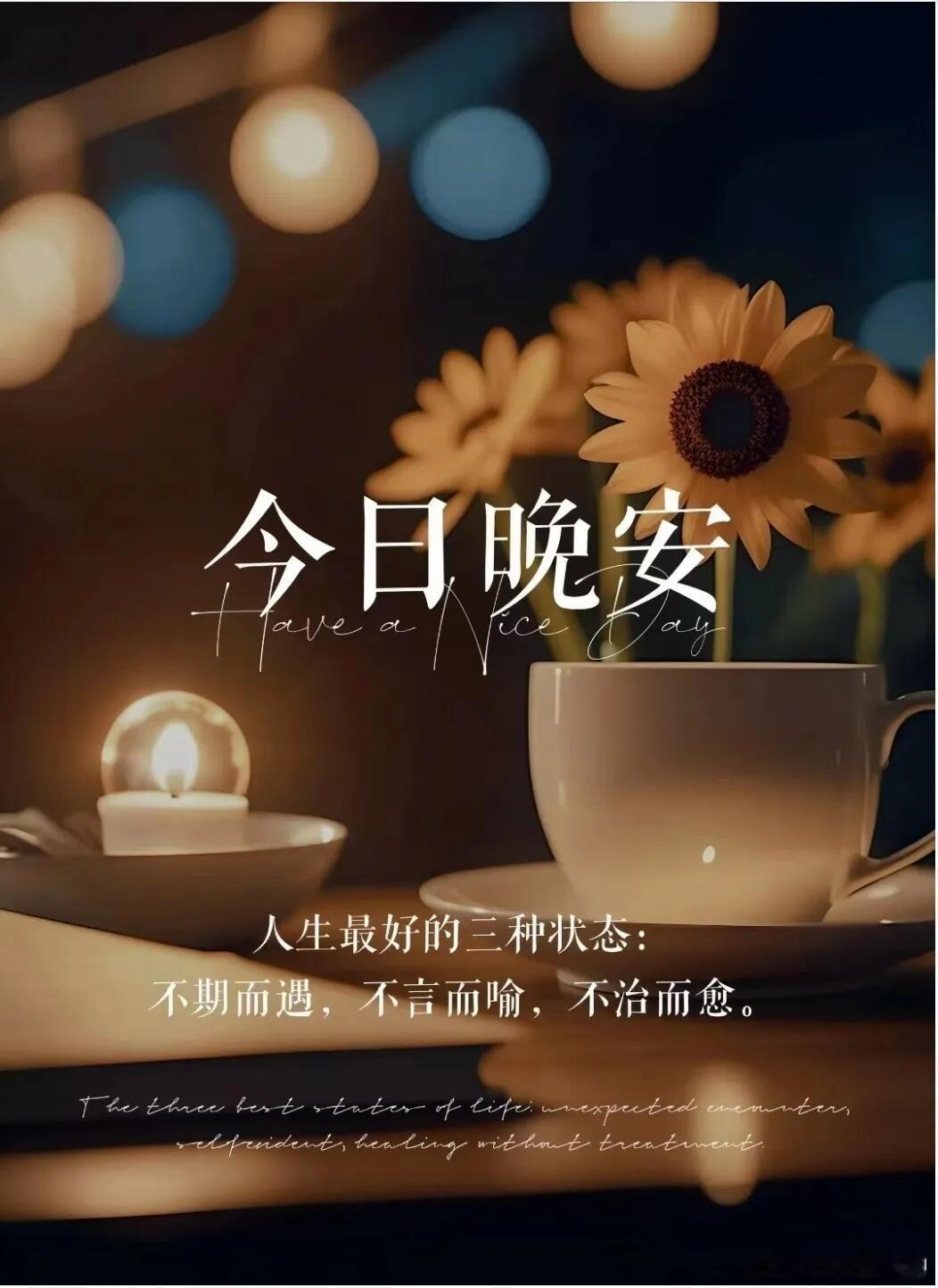 晚安[超话] 夜幕慢慢落下来，愿满天星星伴你入梦，柔和月光抚平心里的起伏。好好睡