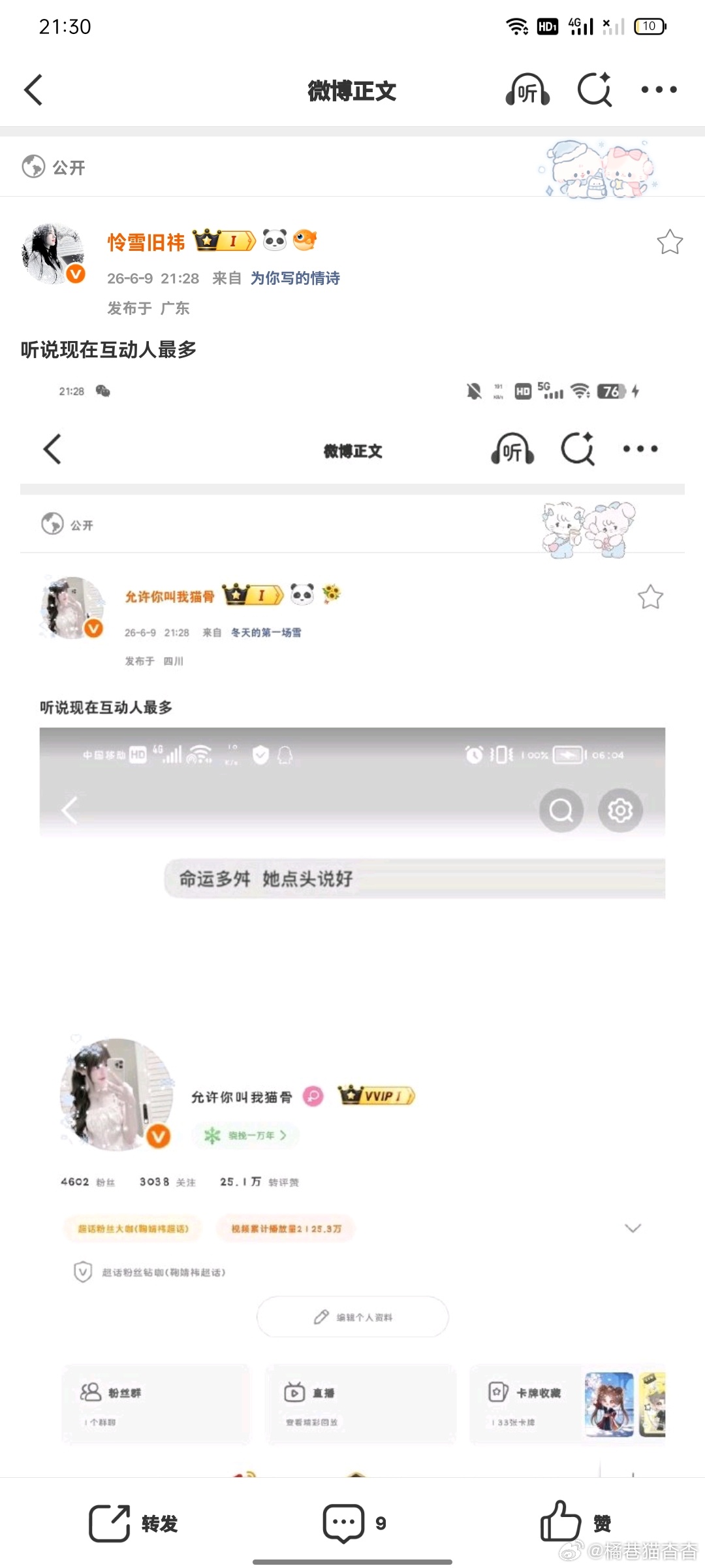 听说现在互动人最多 