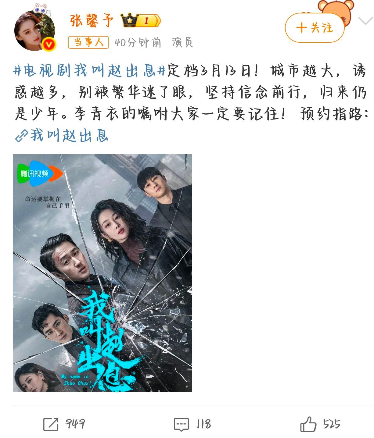 张馨予女一爽剧上新电视剧我叫赵出息 张馨予女一新剧来了，支持大美女多演戏，不然这