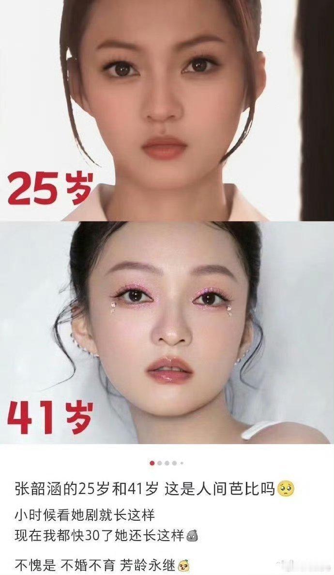 张韶涵是真的可怕……   网友:不婚不育，芳龄永续[允悲]  
