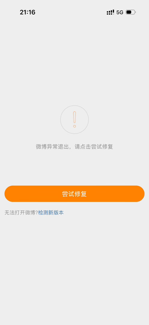 为啥搜索会闪退呀 
