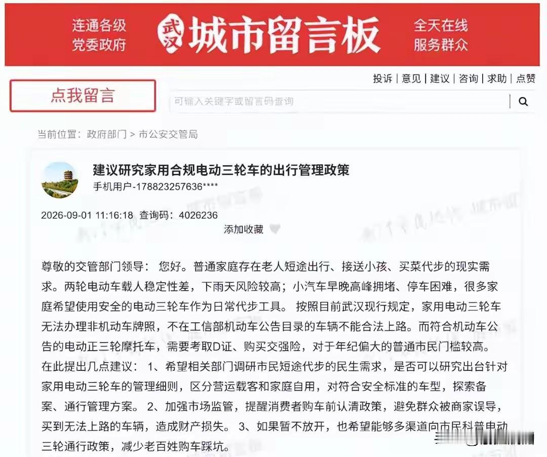反对老年人驾驶电动三轮车上路：安全底线不能因“同情”而失守

有市民在留言板呼吁