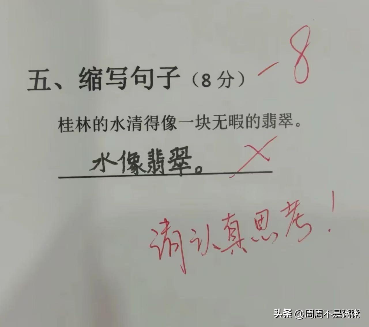 这题哪里做错了？标准答案是啥呢？
昨晚看了孩子一道语文题，直接把我干懵圈了。我记