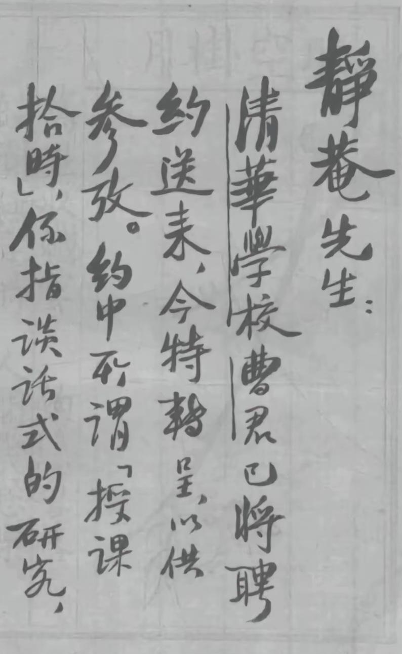 王铎：这大概是胡适给王国维的信