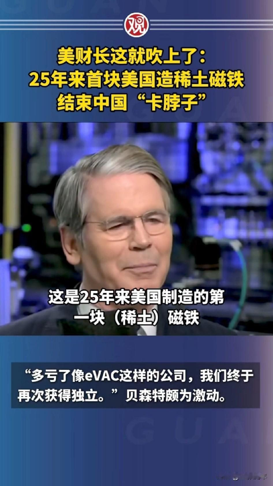 美国稀土磁铁突破？
一场演给选民看的政治秀！
观察者网 11月8日综合报道。美国