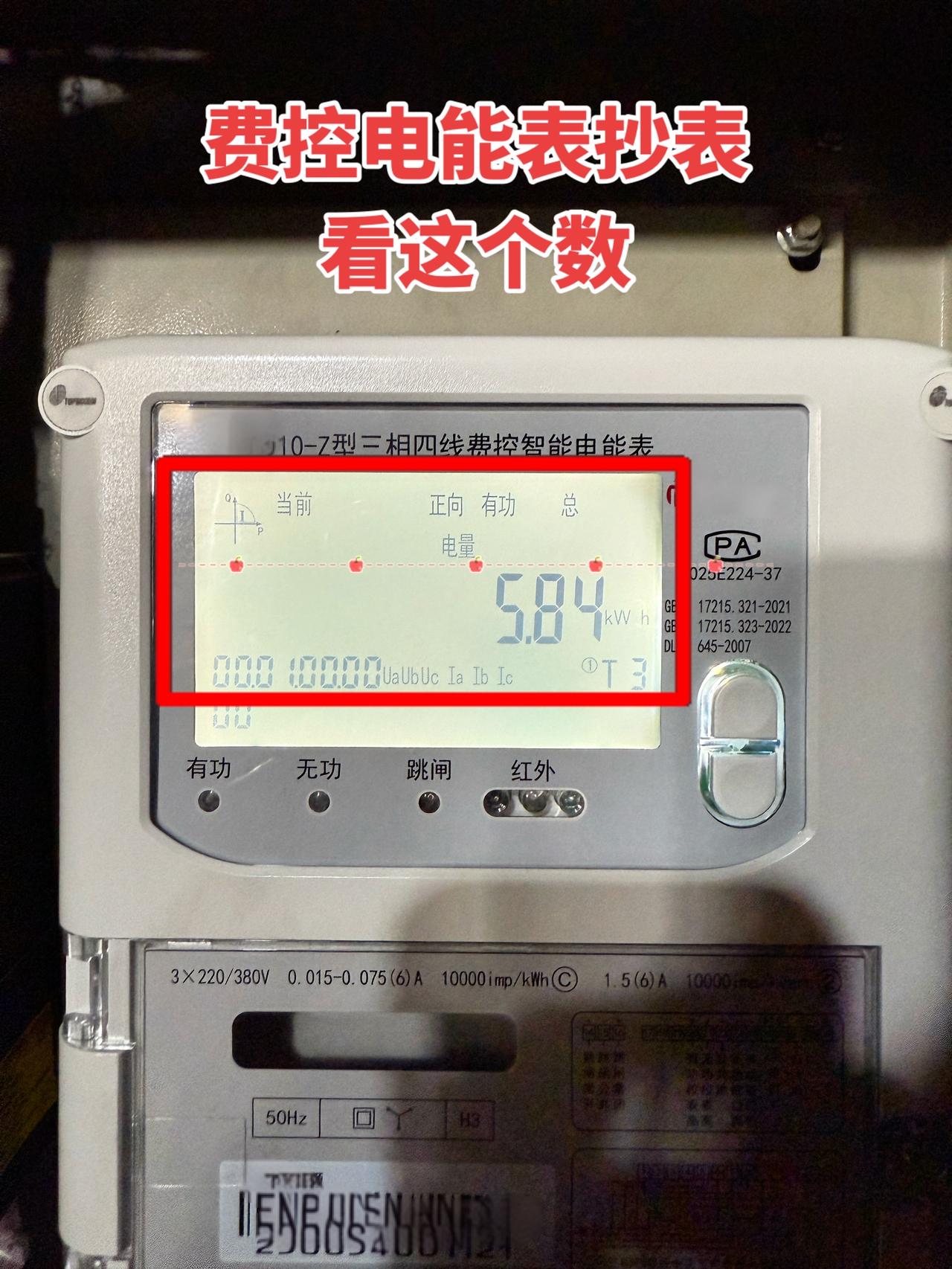 还在为费控智能电能表的抄表操作犯愁吗？这篇就是给你的指南～电工