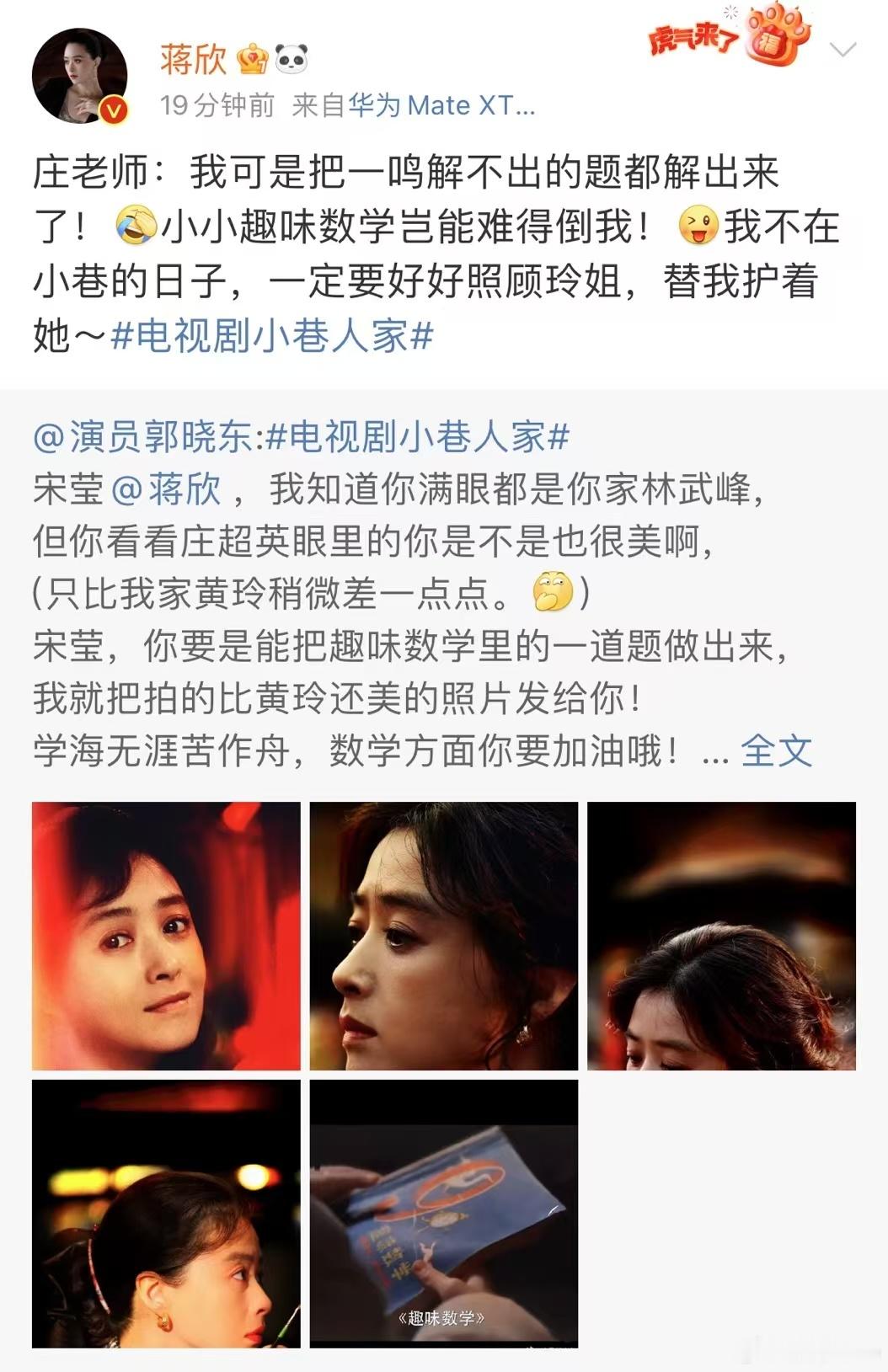 郭晓东回应蒋欣人间处处是超英   庄老师，是严于律己，宽以待人，除了愚孝，别的方
