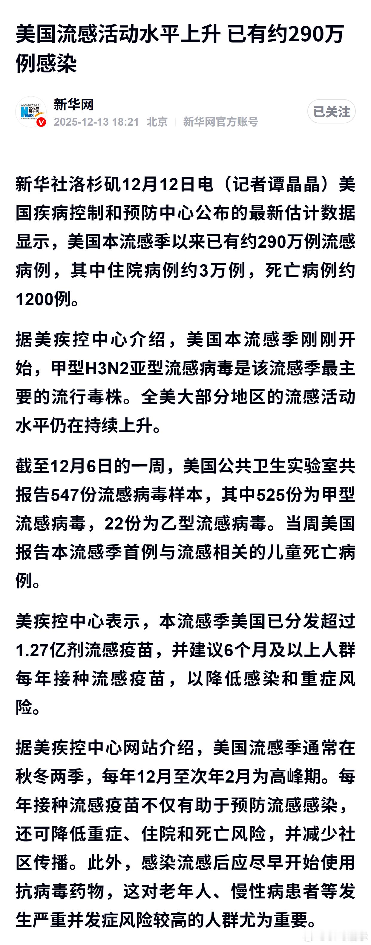 美国流感活动水平上升 已有约290万例感染 