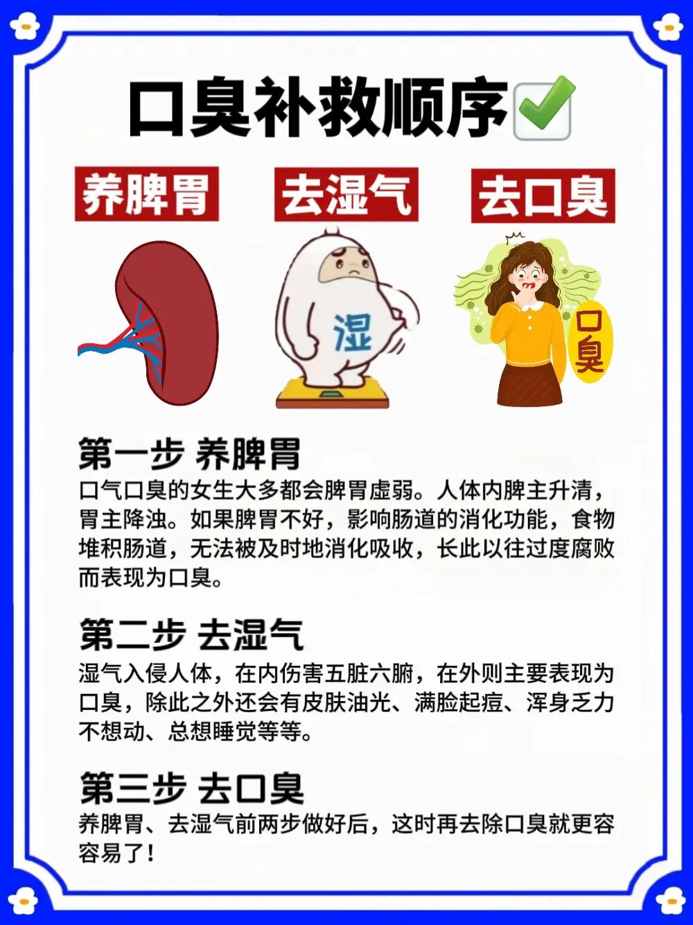 口臭补救的顺序✅原来嘴巴也可以这么香