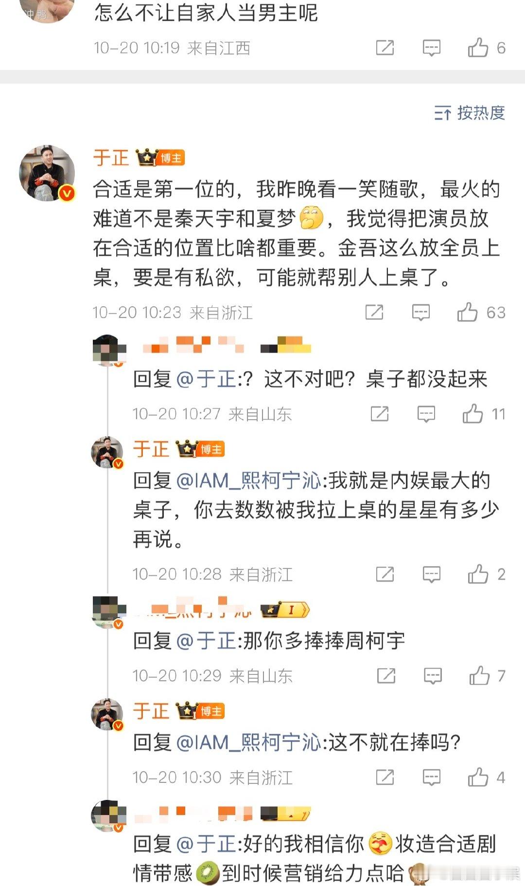 于正回应怎么不让自家艺人当男主于正回复选角问题，说把演员放合适位置最重要，自己是