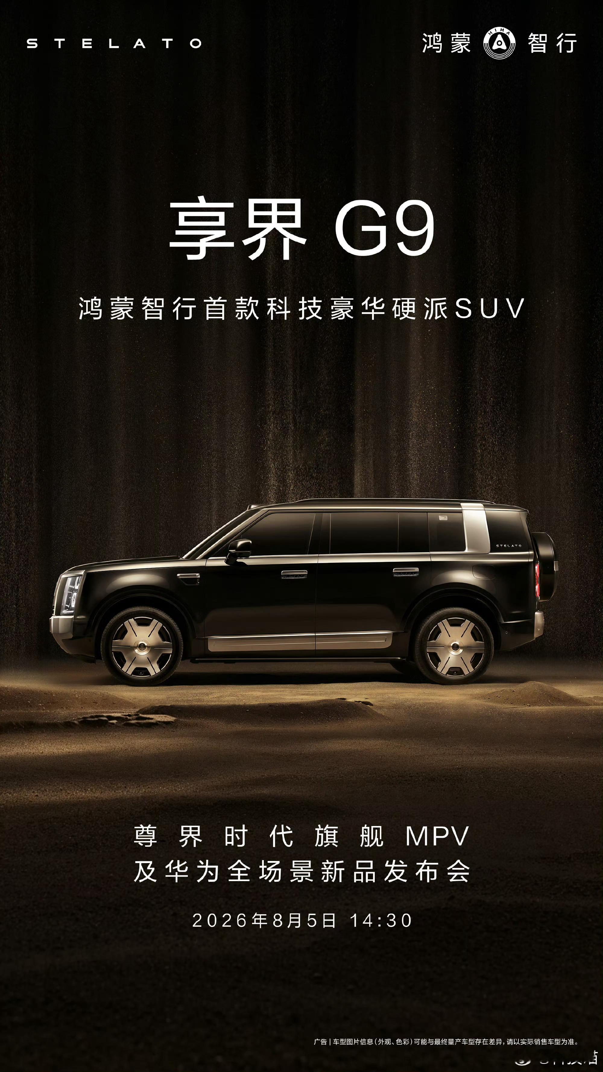 明天下午2点半，华为发布会，有大家关注的新产品吗？尊界V800上市尊界V680上