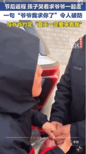 看哭了。近日，内蒙古。男孩在老家过完年要返城，从小照顾他到大的爷爷却不能一起走，