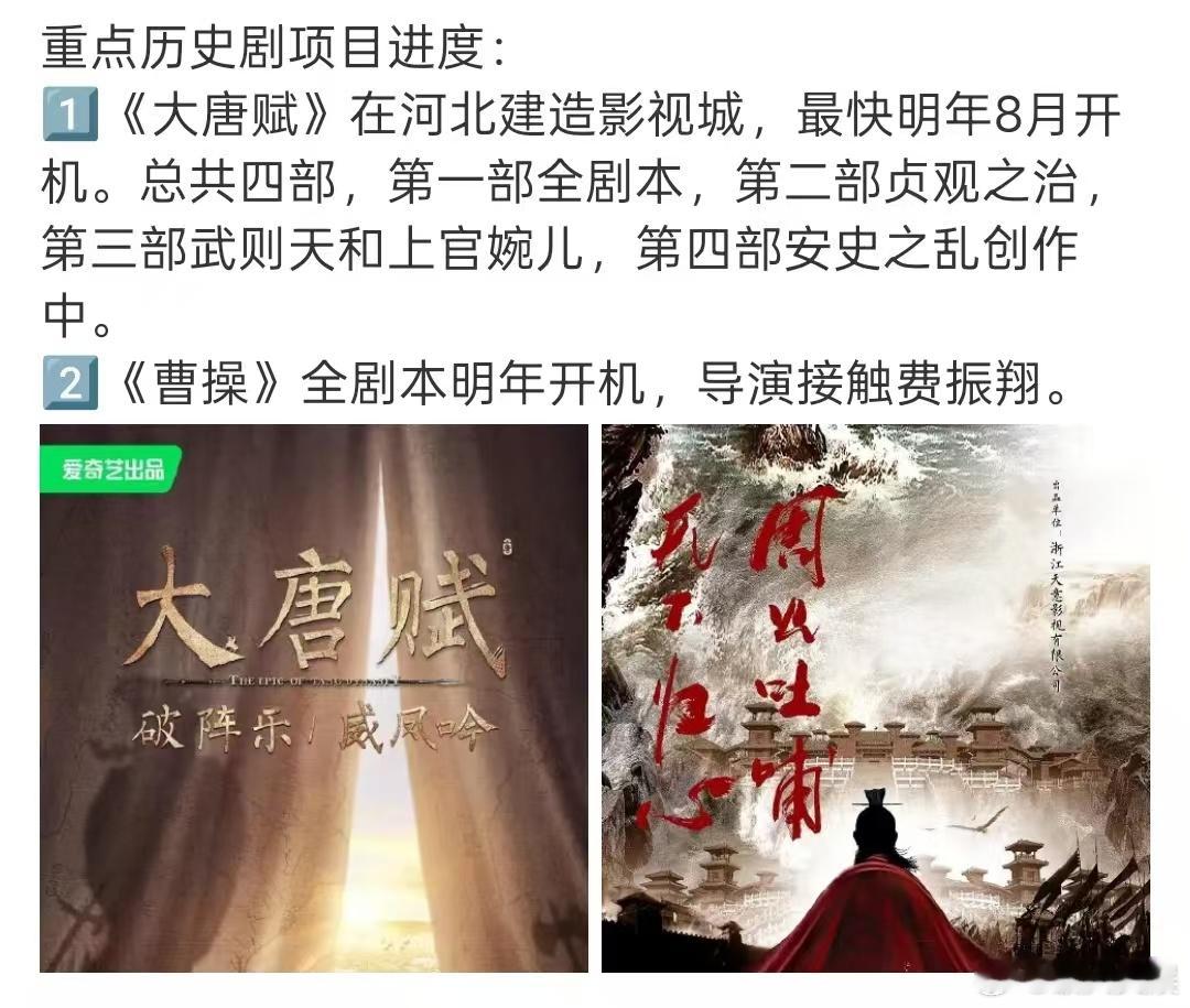 重点历史剧项目进度重点历史剧集项目进度重点历史剧项目进度，期待，[爱你][爱你]