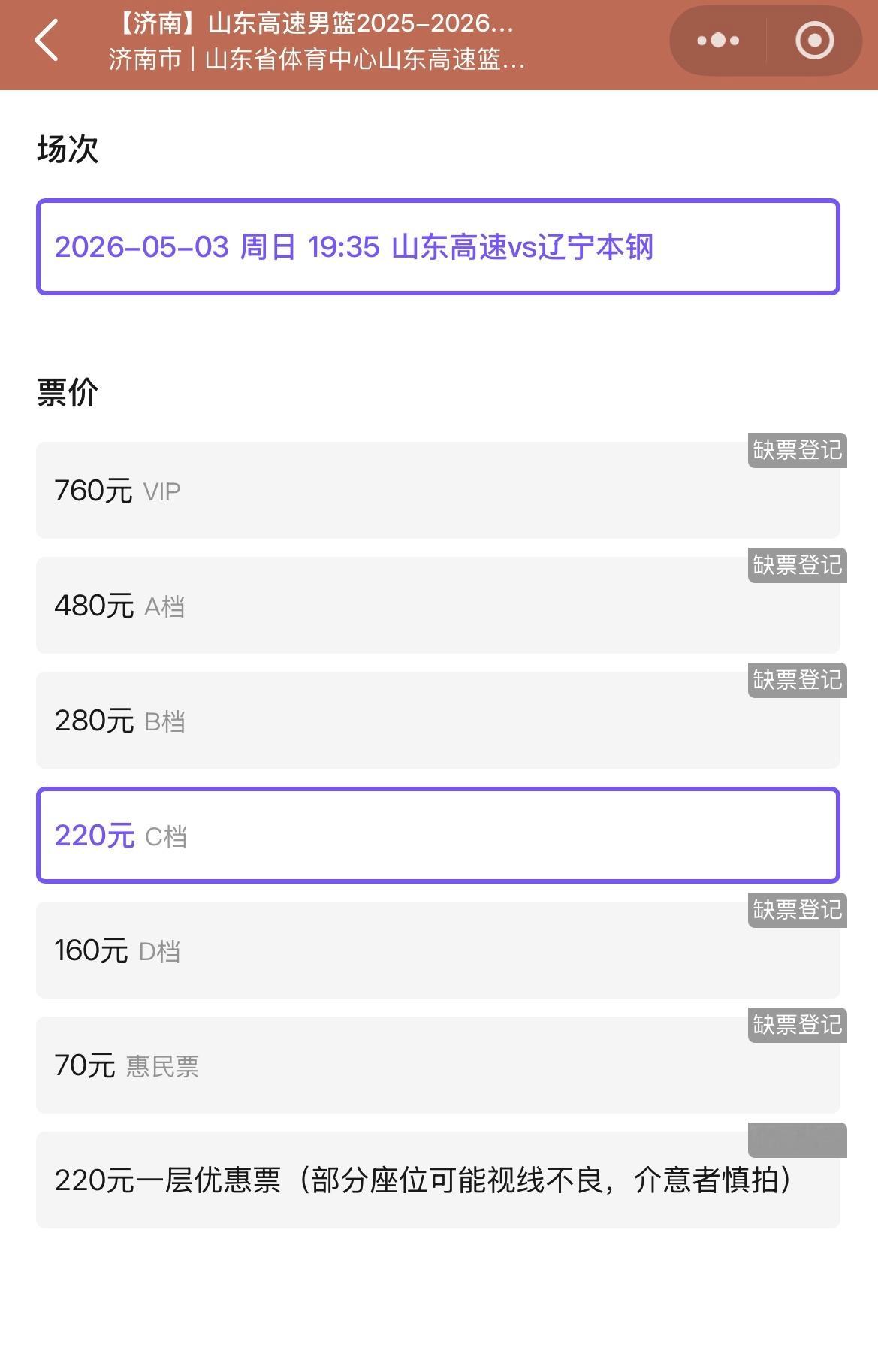 山东男篮季后赛第三场和辽宁比赛，票务开售不到一天，就快没票了，五一假期球市确实火