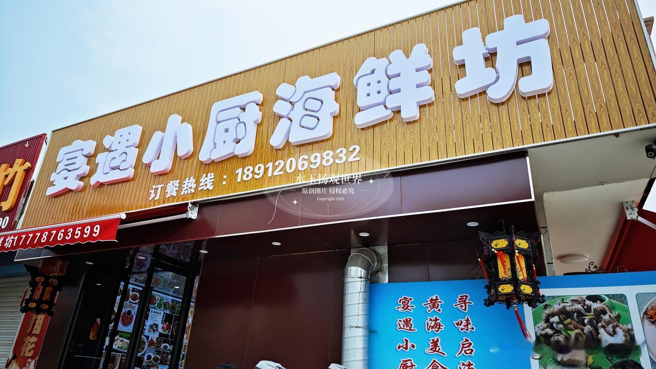 风从黄海来，带着咸润的水汽，拂过吕四渔港的码头，也吹进了宴遇小厨海鲜坊的窗棂。这
