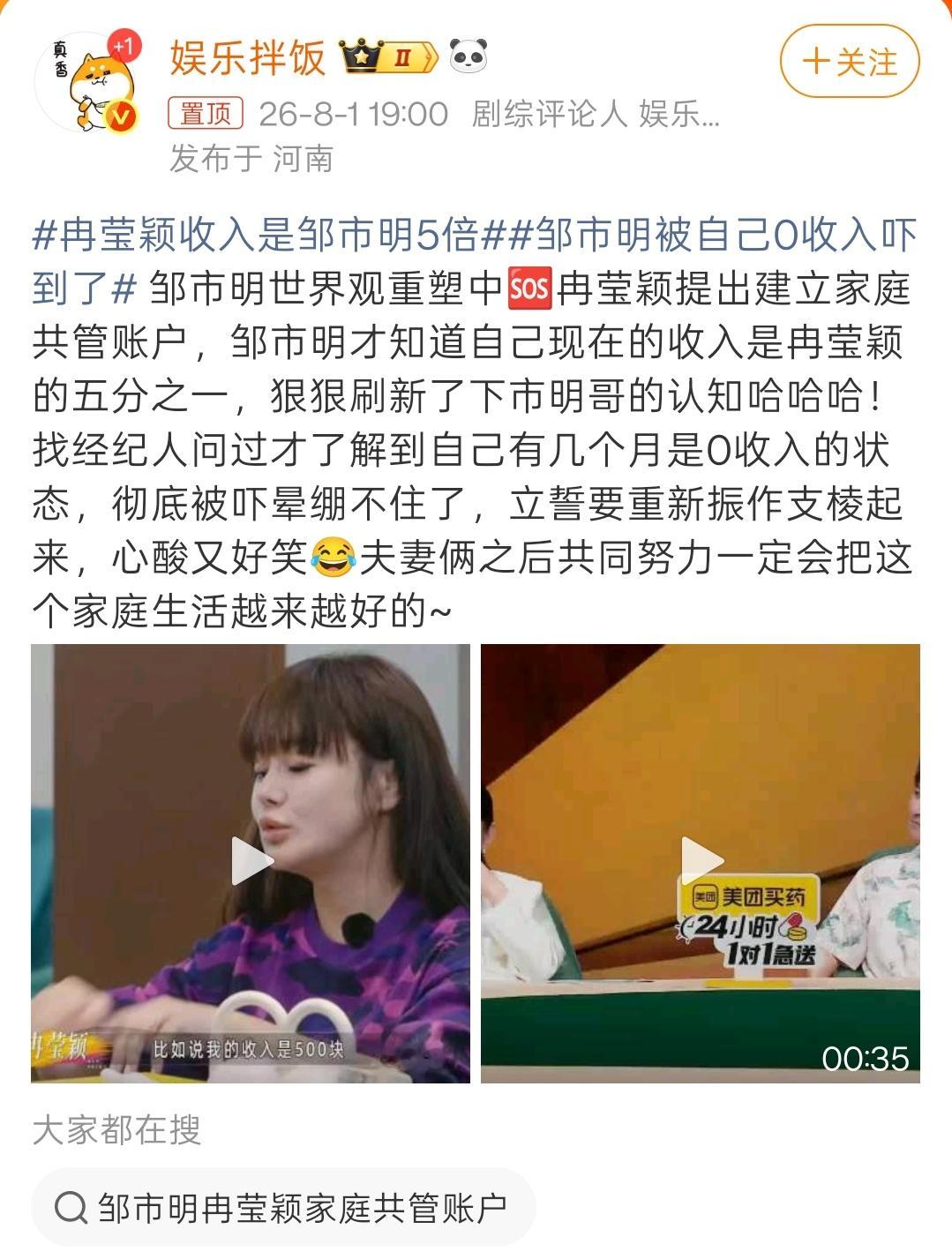 冉莹颖收入是邹市明5倍我真不行了。冉莹颖把邹市明赚的2个亿败光以后，居然好意思买