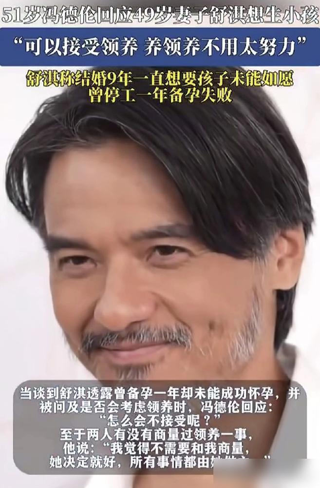 49岁舒淇九年拼命求子，冯德伦却突然放话：生不生，全由她说了算！
 
结婚九年，