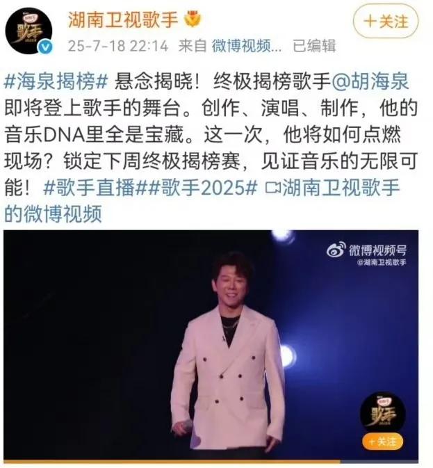 《歌手2025》下一期终极揭榜歌手是胡海泉，惊不惊喜，意不意外！
其实除去了偶尔