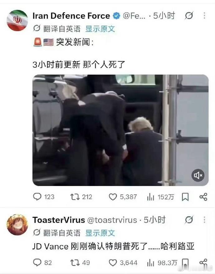 特朗普怎么了  嗯，伊朗官媒发的，那位金发挂了。这个不得不信了…… ​​​