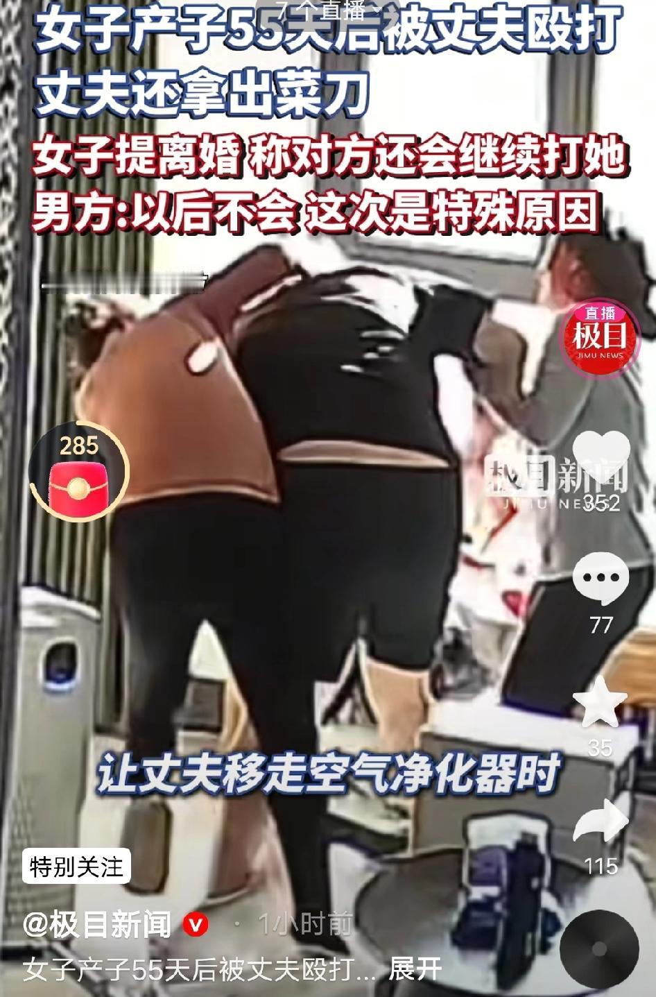 气疯了！ 谁能想到，就这么点事，她老公居然直接动手了！把刚出月子的她按在地上又打