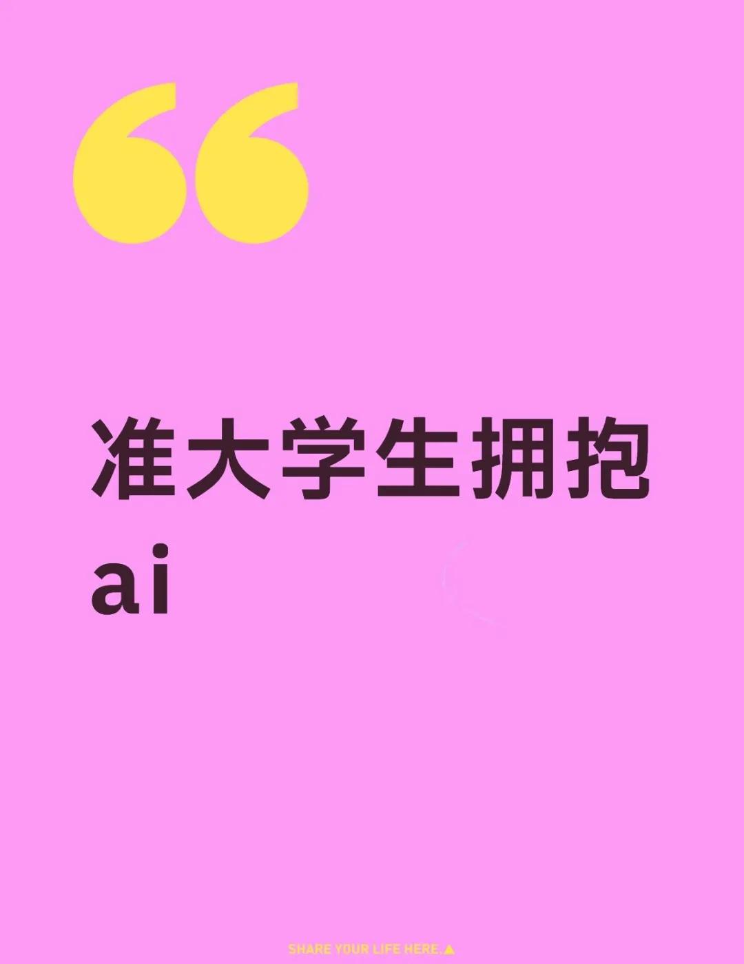 如何将AI赋能自己的学习
目前只会使用千问和deepseek[伤心]，看到有什么