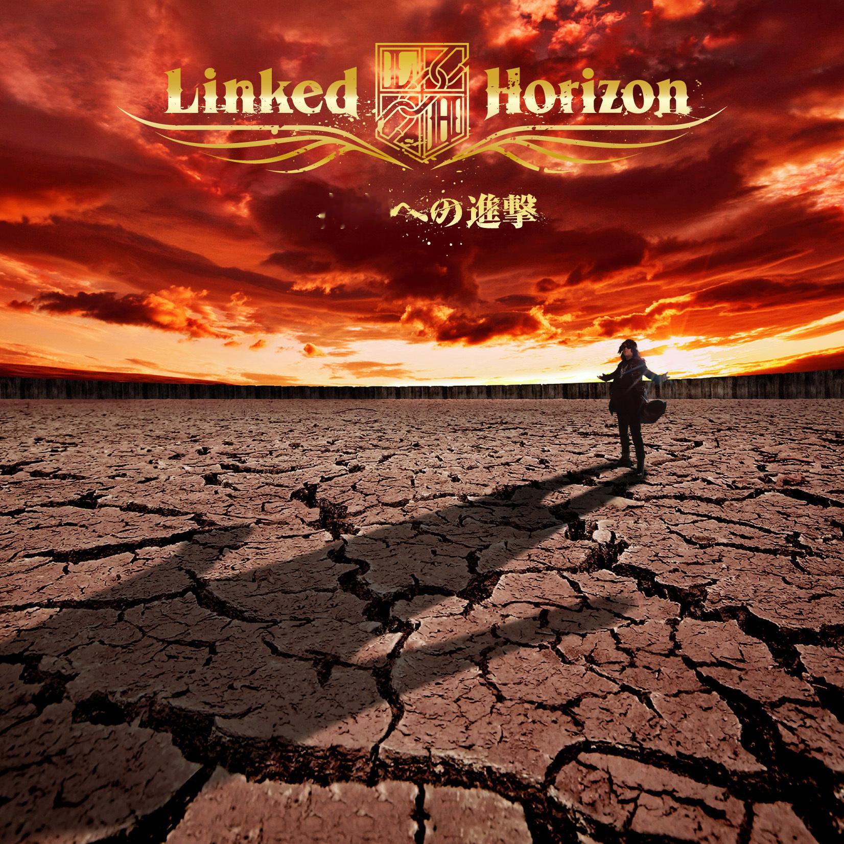 进击的巨人 本日是Linked Horizon 2nd  Single『自由への
