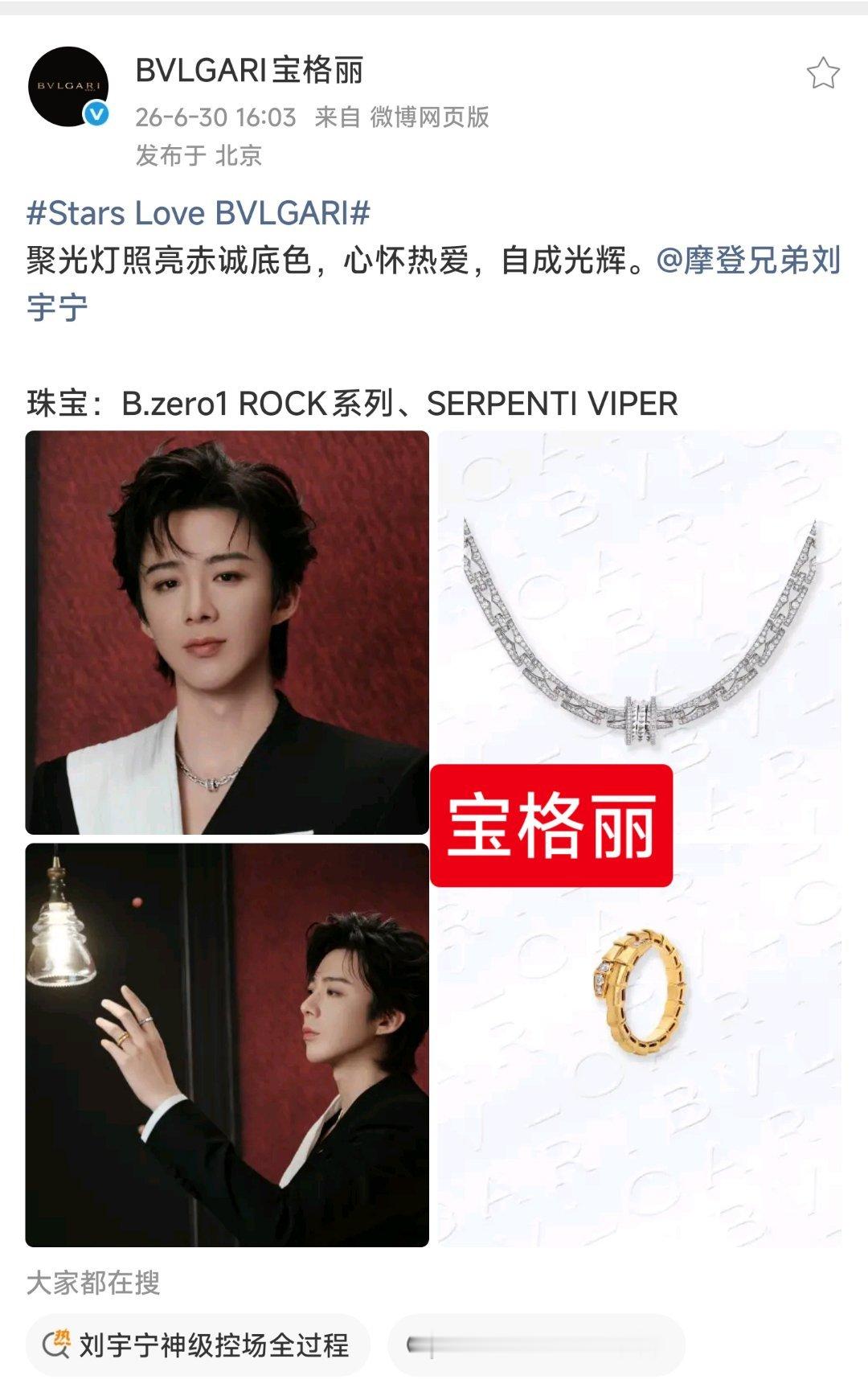 珠宝宝格丽认领刘宇宁，发这个贴，完全因为宁哥帅，尤其是p1。