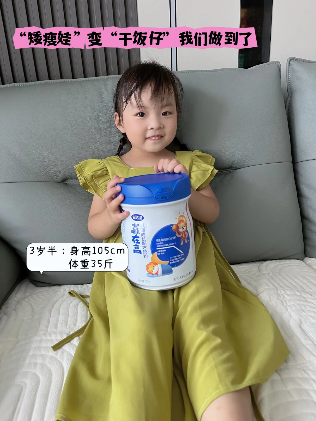 爆改渣宝体质，“矮瘦娃”变“干饭仔”