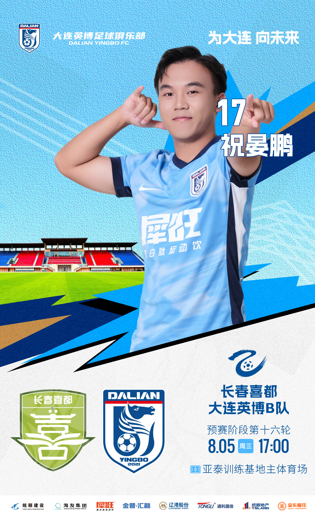 英博2026·B队MatchDay | 赛事预告⚽ 2026怡宝中乙联赛第十六轮