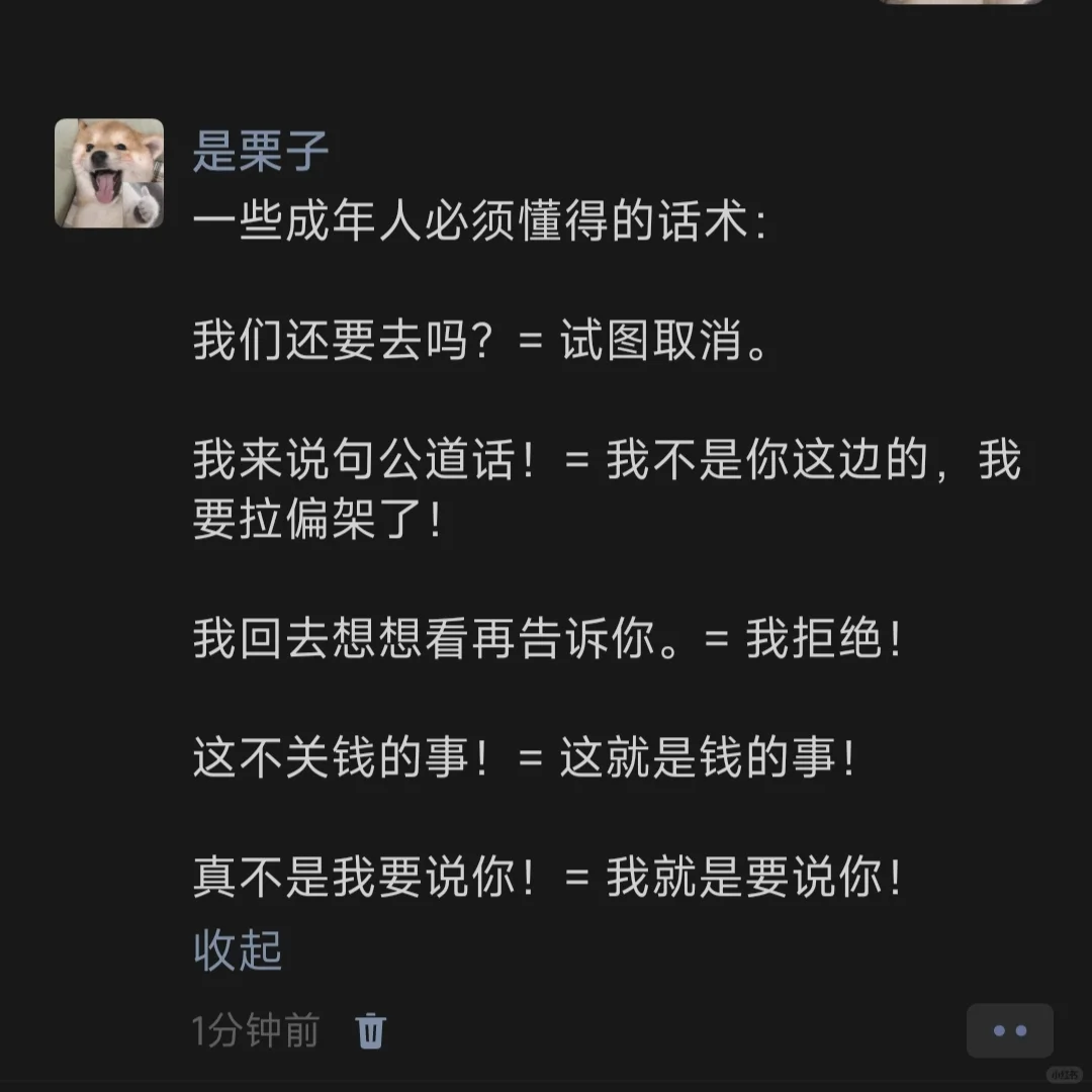一些成年人必须懂得的话术