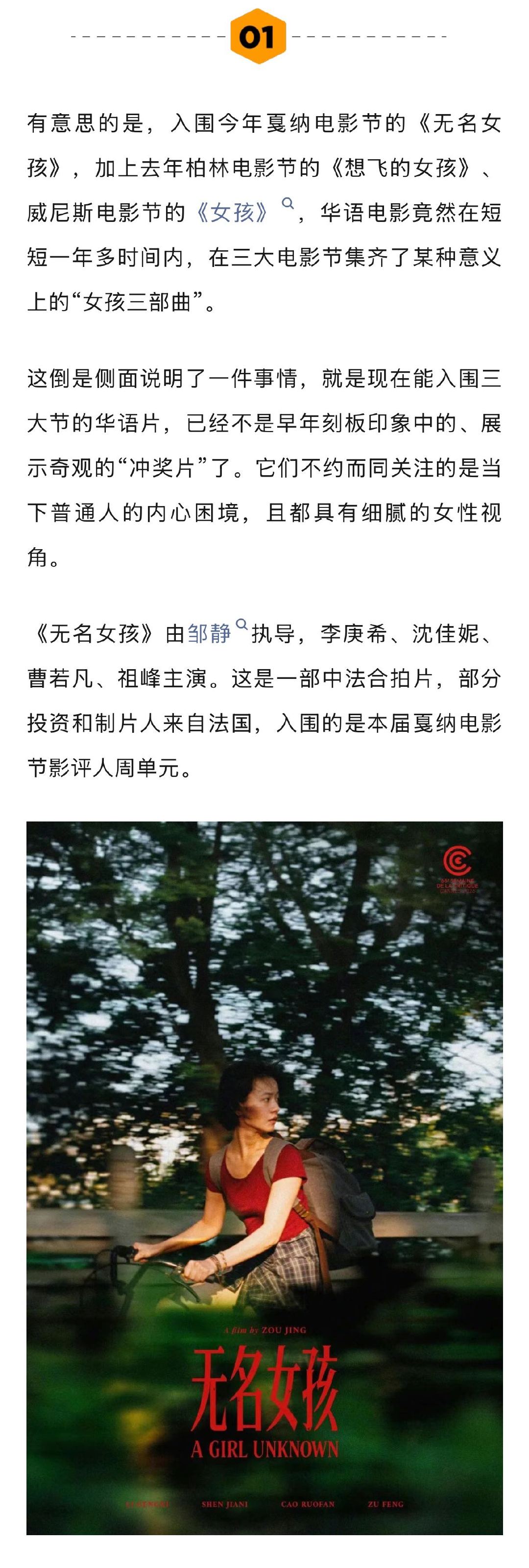 李庚希无名女孩戛纳口碑 为何今年戛纳缺少华语片 从《兔子暴力》《漫长的季节》《我