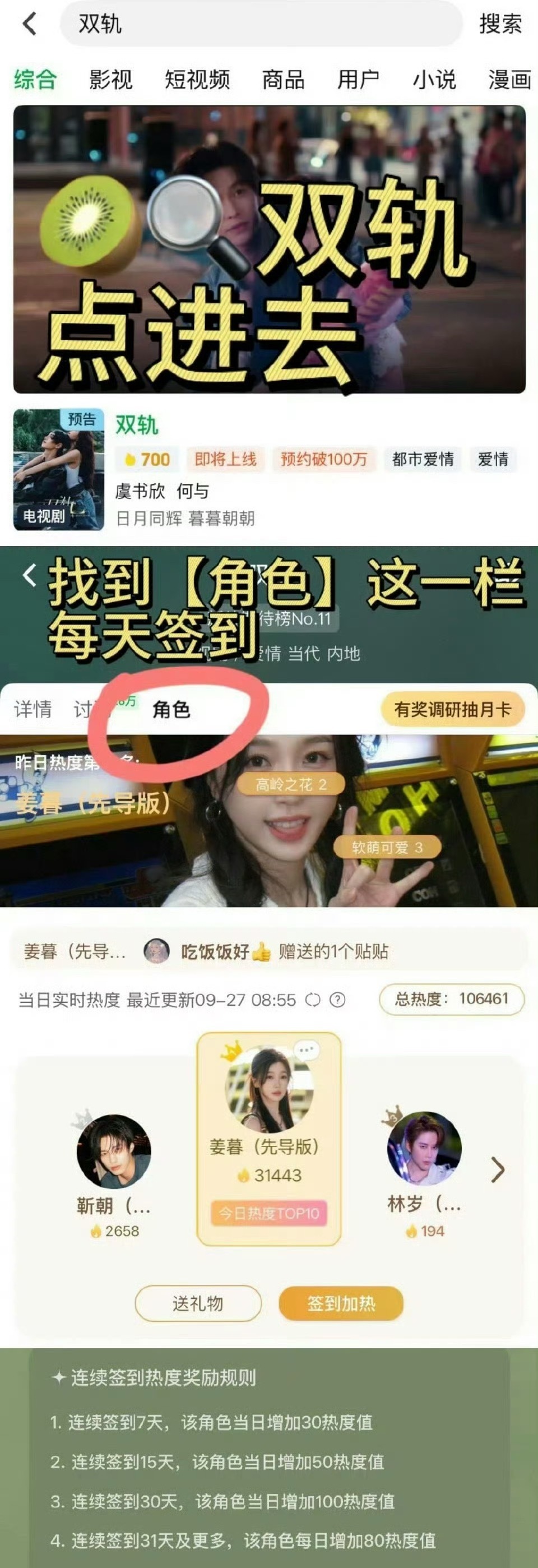 每日爱奇艺站内为虞书欣姜暮 角色签到不解释～～～ ​​​
