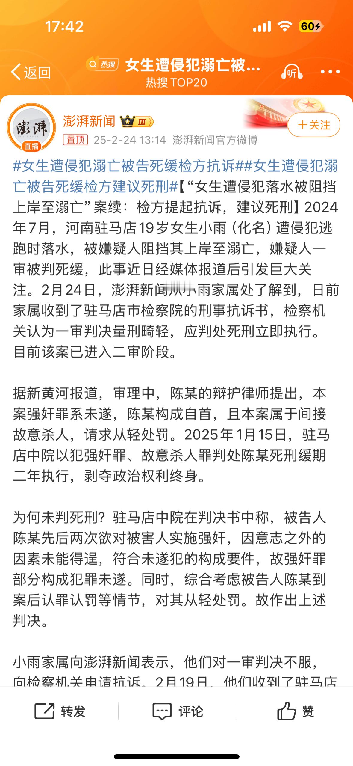 一审是不是有点变着花样的理解犯罪分子了？两次qj未得逞不是因为他不想所以qj未遂